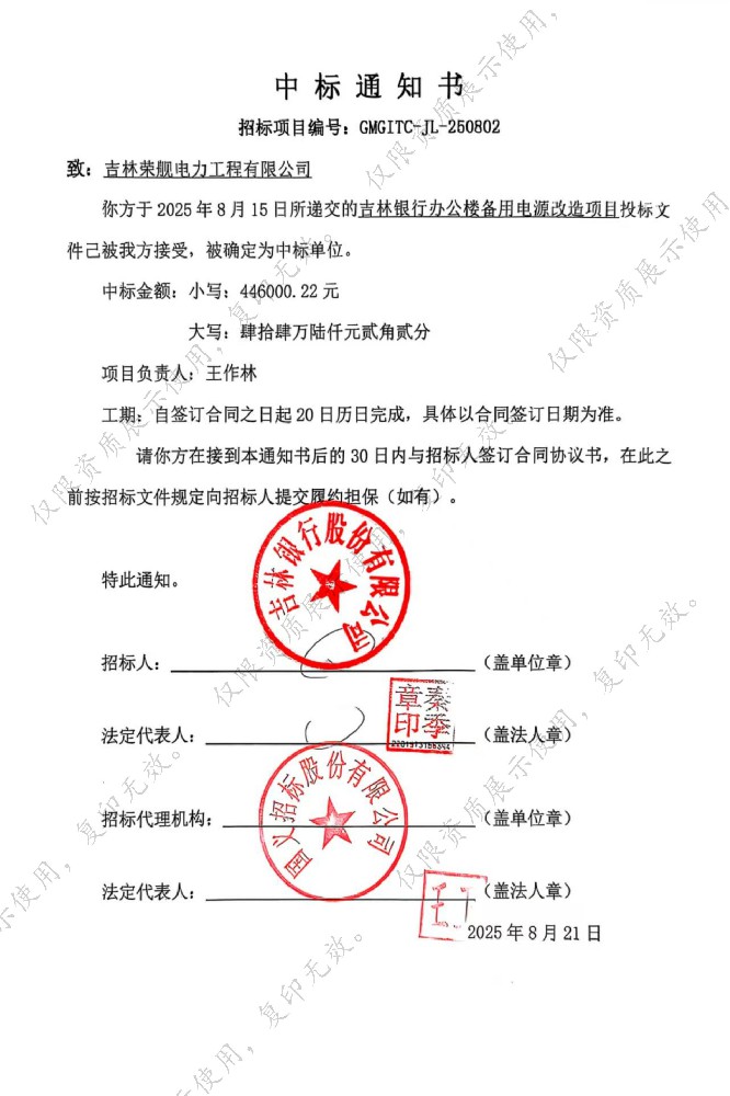 吉林银行办公楼备用电源改造项目