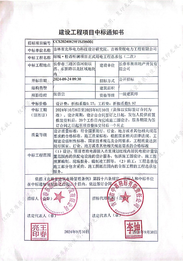 绿城·桂语听澜项目正式用电工程总承包