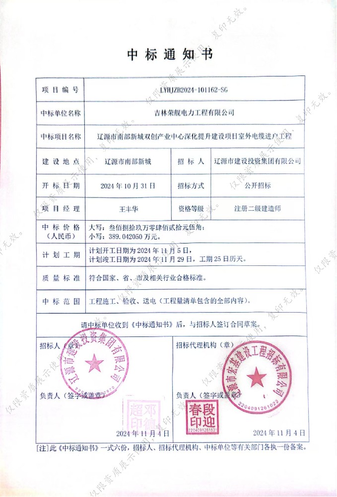 辽源市南部新城双创产业中心深化提升建设项目室外电缆进户工程